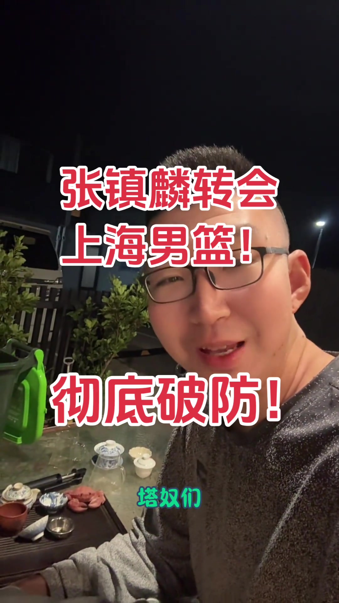 体育APP-孟祥宇：之前辽宁球迷说是外地人骂张镇麟母亲 现在要变成你们了