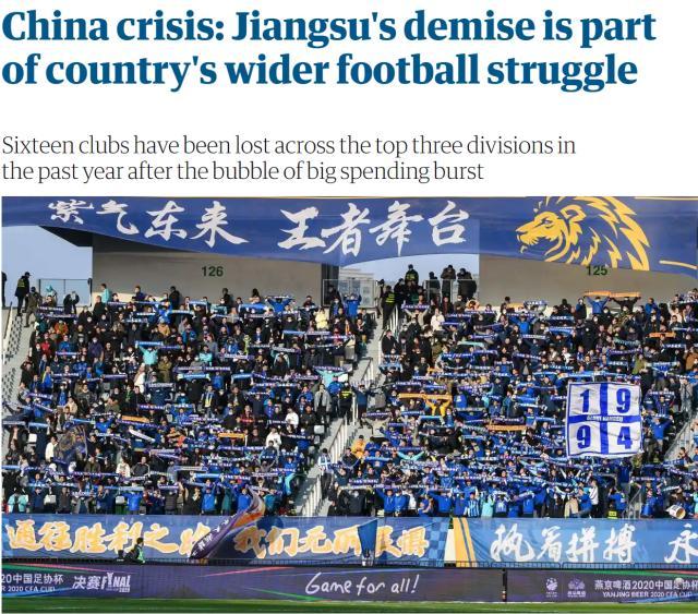 英国卫报：中超像企业联赛 俱乐部能否自立是问题